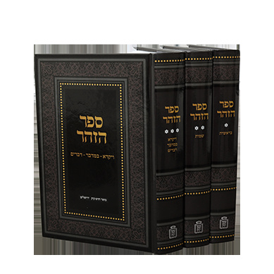 Sefer Zohar (Academic Aramaic) cover