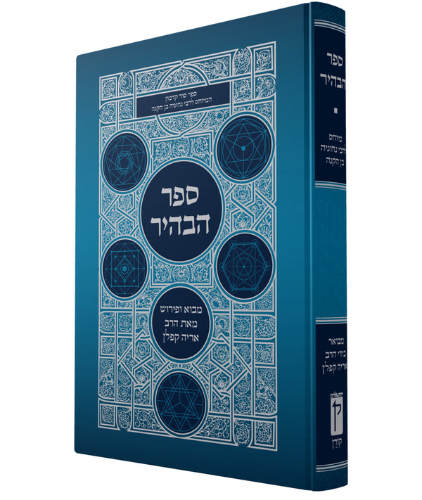 Sefer Bahir cover